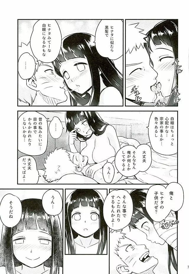 あったかうずまき 2 - page39