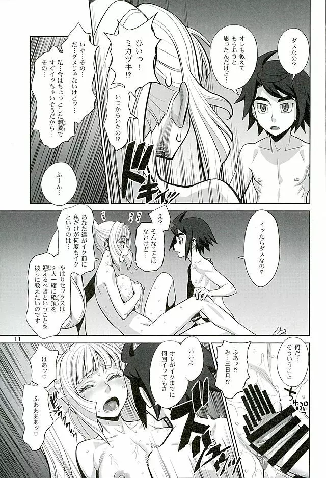 クーデリア先生、ショタチ○ポを喰うでりあ。 - page10