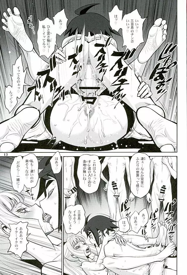 クーデリア先生、ショタチ○ポを喰うでりあ。 - page12