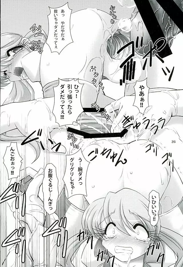 クーデリア先生、ショタチ○ポを喰うでりあ。 - page24