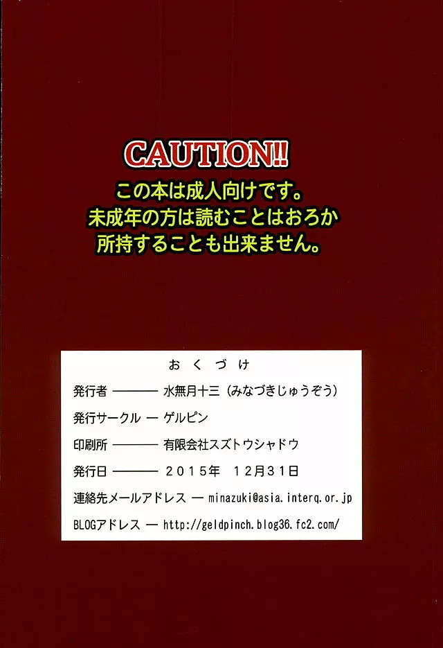 クーデリア先生、ショタチ○ポを喰うでりあ。 - page29