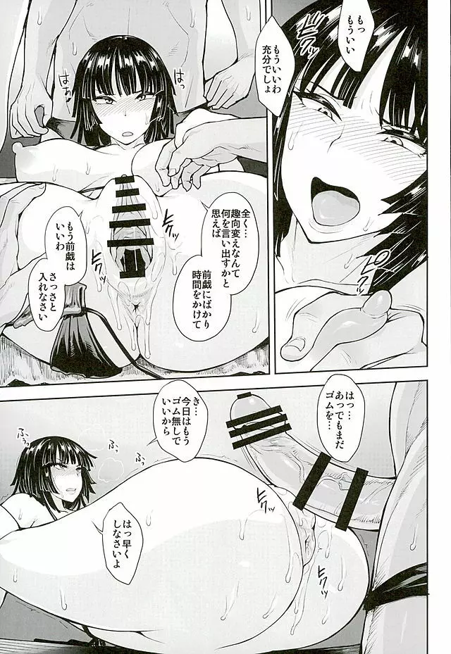 フブキ組本日も異常なし - page14