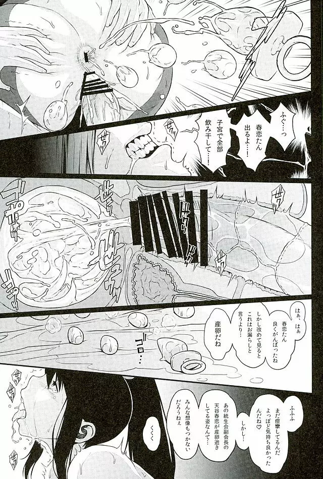 淫モラル - page20