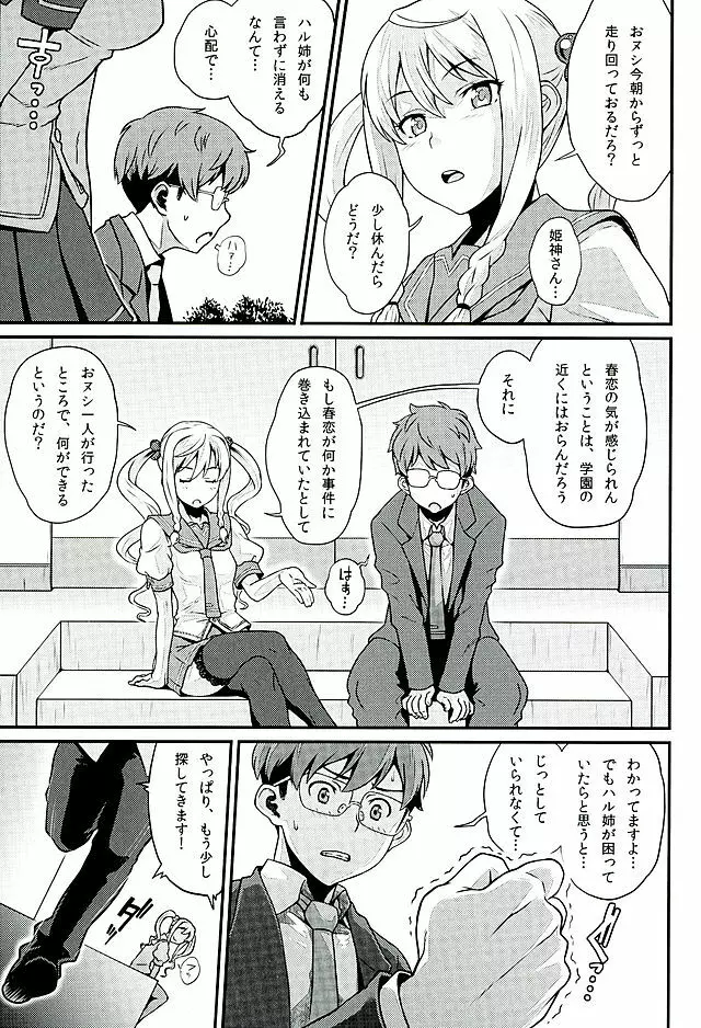 淫モラル - page22