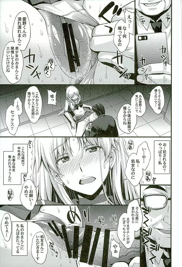 ヴィーナスVS中年男性教諭 - page12