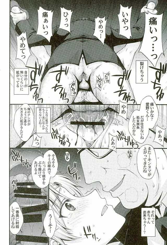 ヴィーナスVS中年男性教諭 - page15