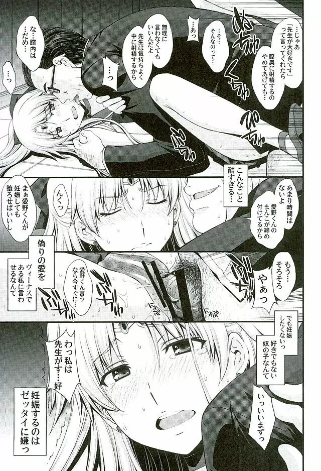 ヴィーナスVS中年男性教諭 - page16