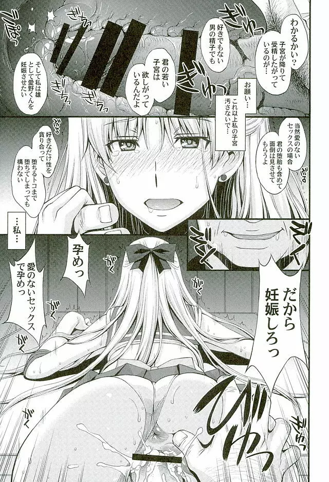 ヴィーナスVS中年男性教諭 - page20