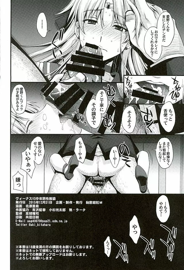 ヴィーナスVS中年男性教諭 - page25