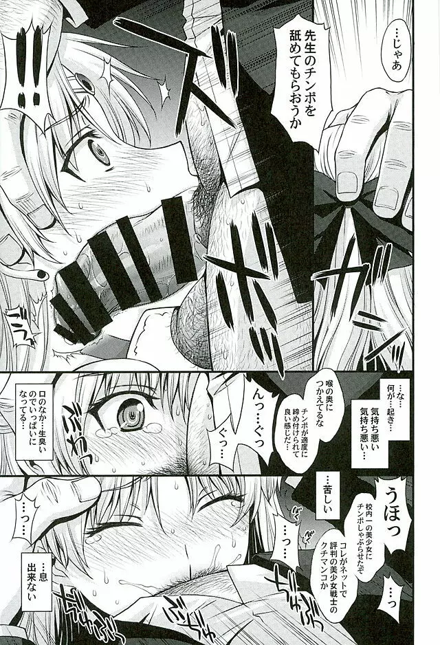 ヴィーナスVS中年男性教諭 - page4