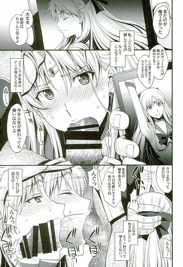 ヴィーナスVS中年男性教諭 - page6