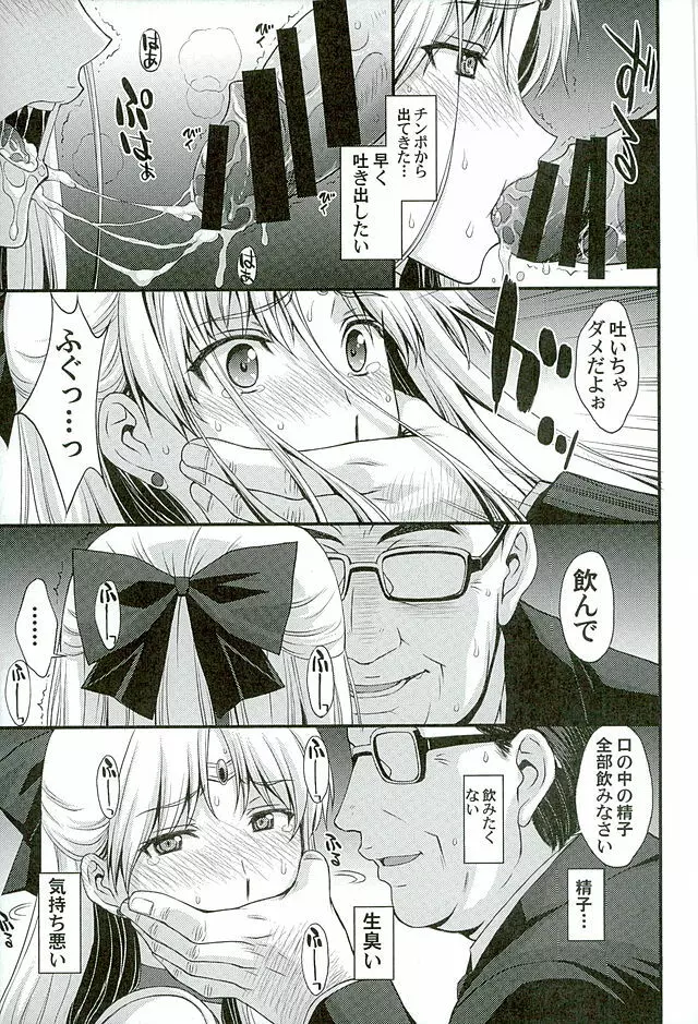 ヴィーナスVS中年男性教諭 - page8