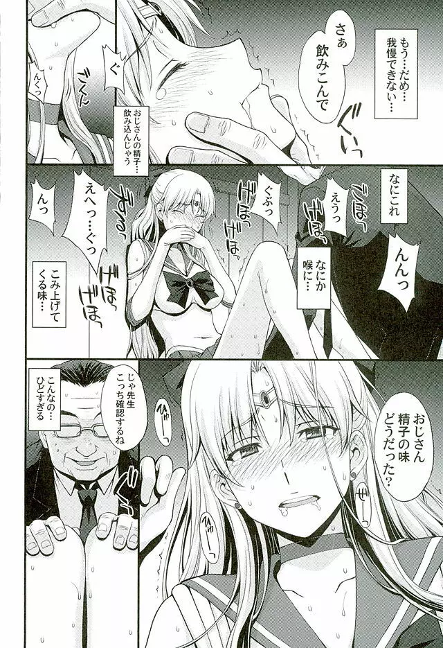 ヴィーナスVS中年男性教諭 - page9