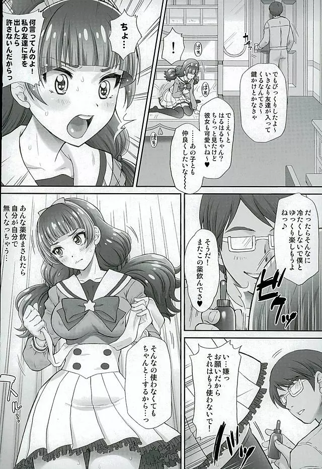 星のお姫様とやりたいっ! 2 - page14