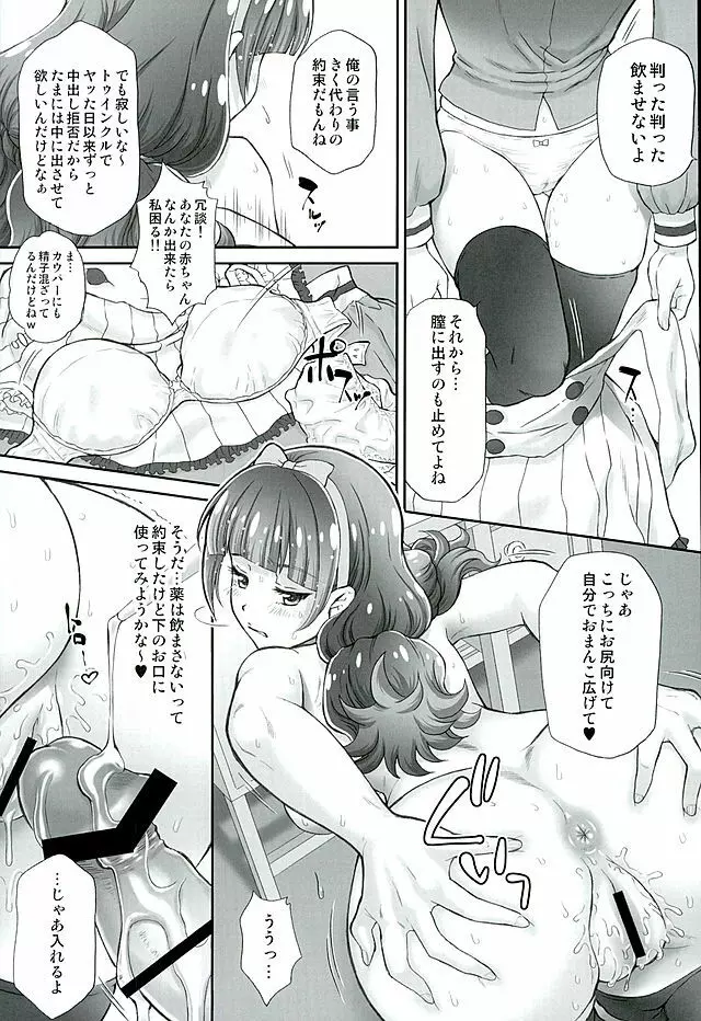 星のお姫様とやりたいっ! 2 - page15