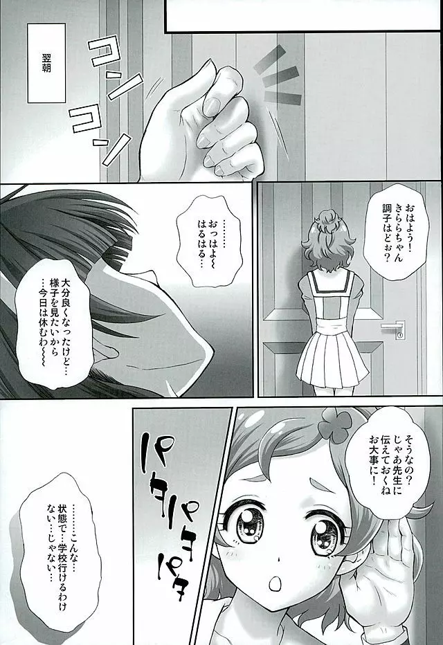 星のお姫様とやりたいっ! 2 - page27