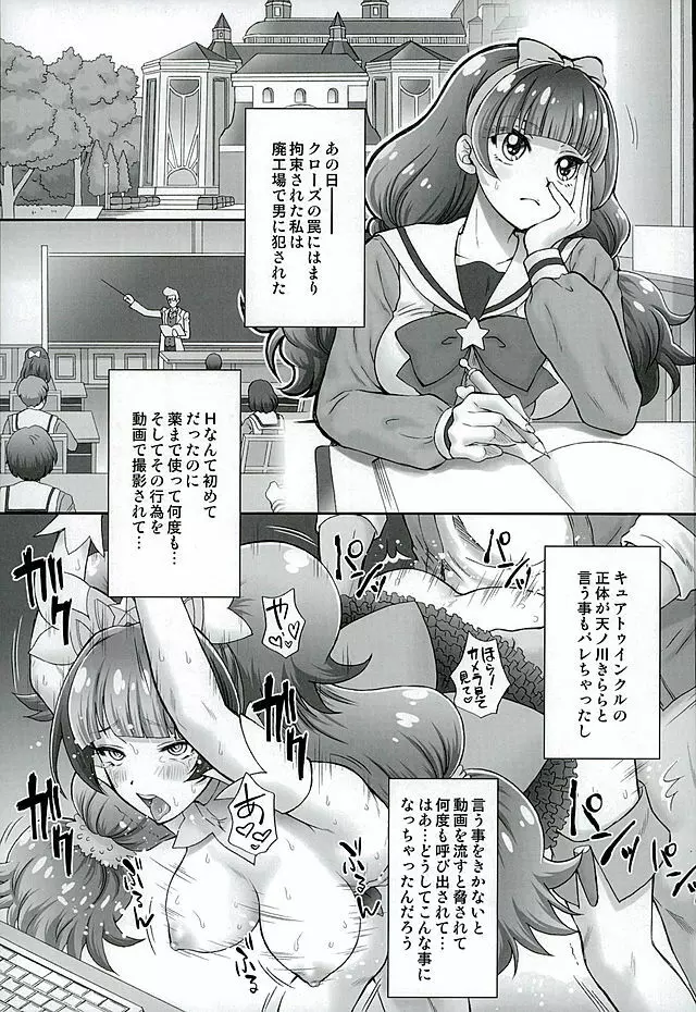 星のお姫様とやりたいっ! 2 - page3