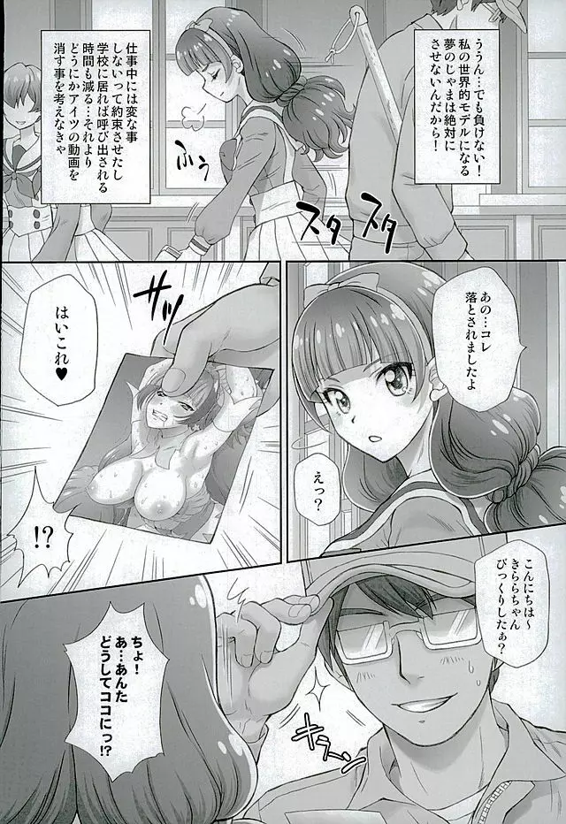 星のお姫様とやりたいっ! 2 - page4