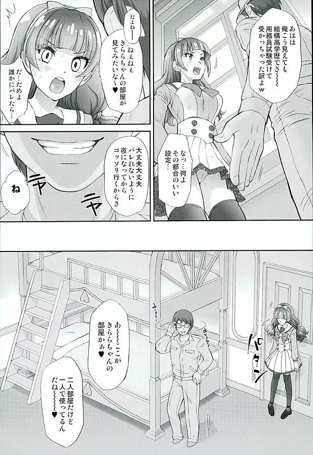 星のお姫様とやりたいっ! 2 - page5