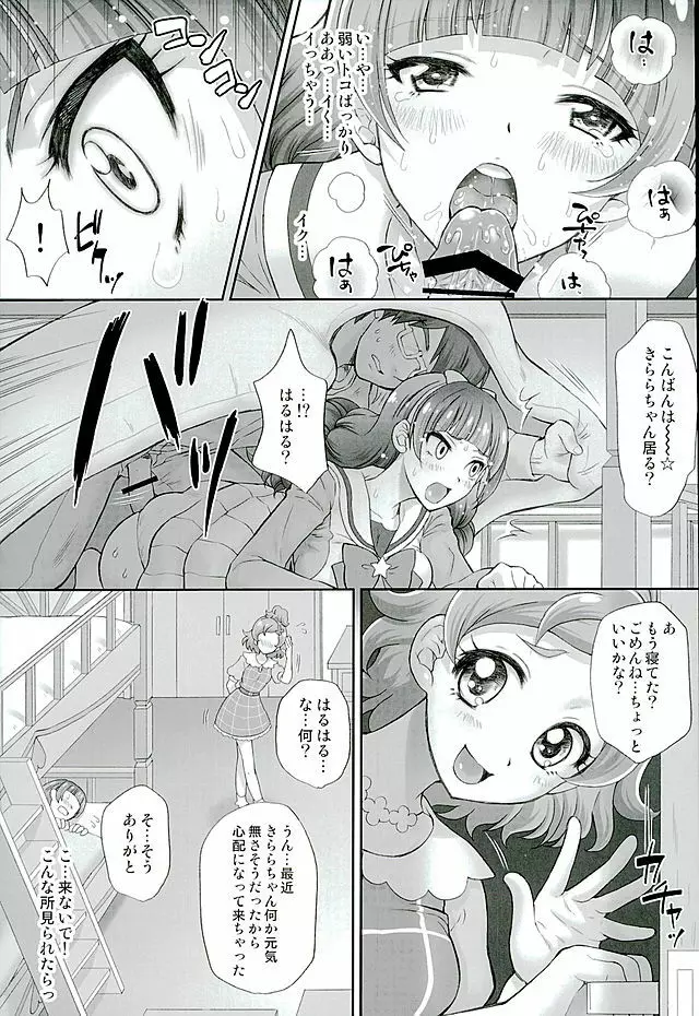 星のお姫様とやりたいっ! 2 - page9