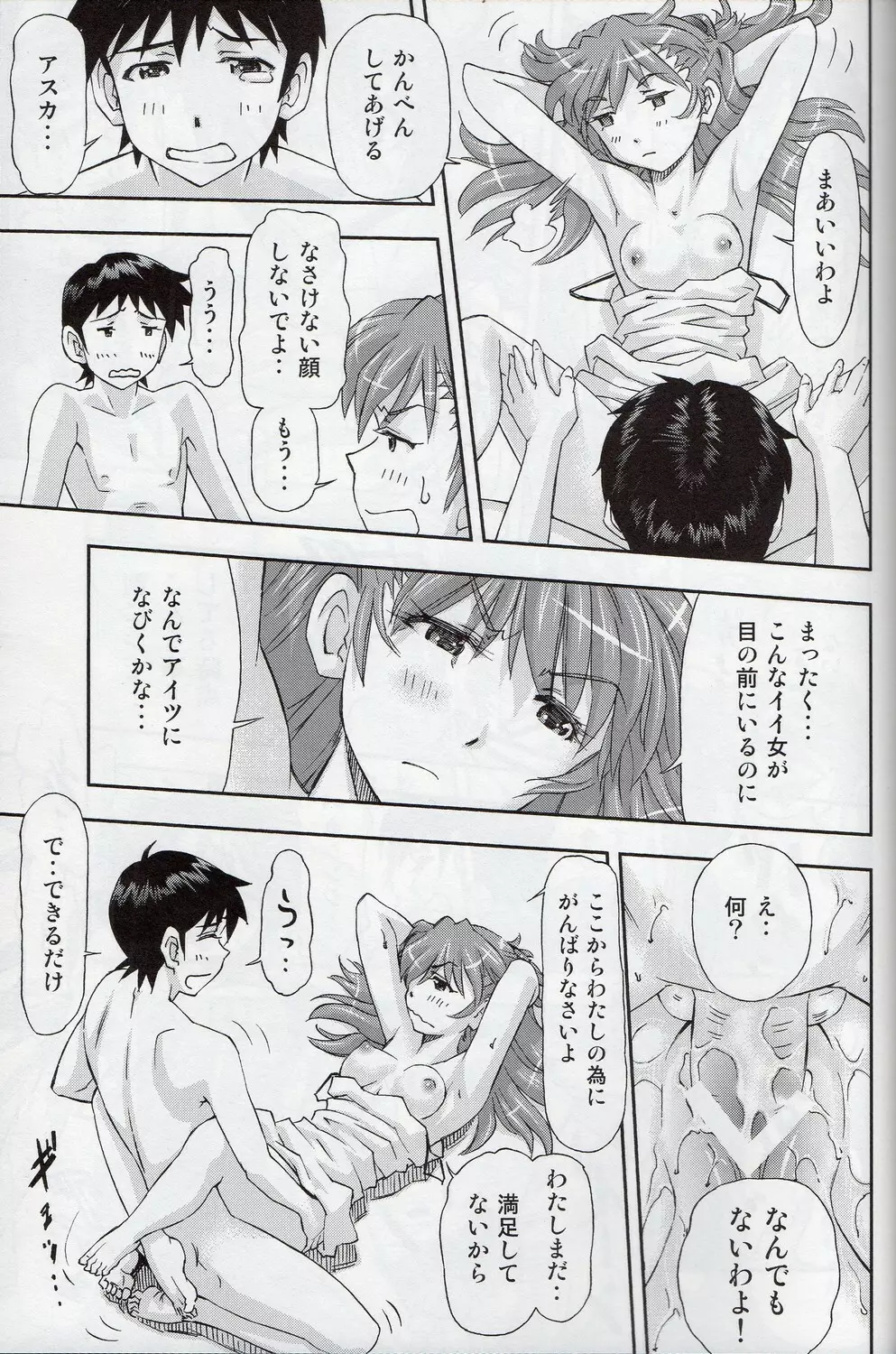 「僕は、レイとアスカ二人と付き合うことにした」 - page34