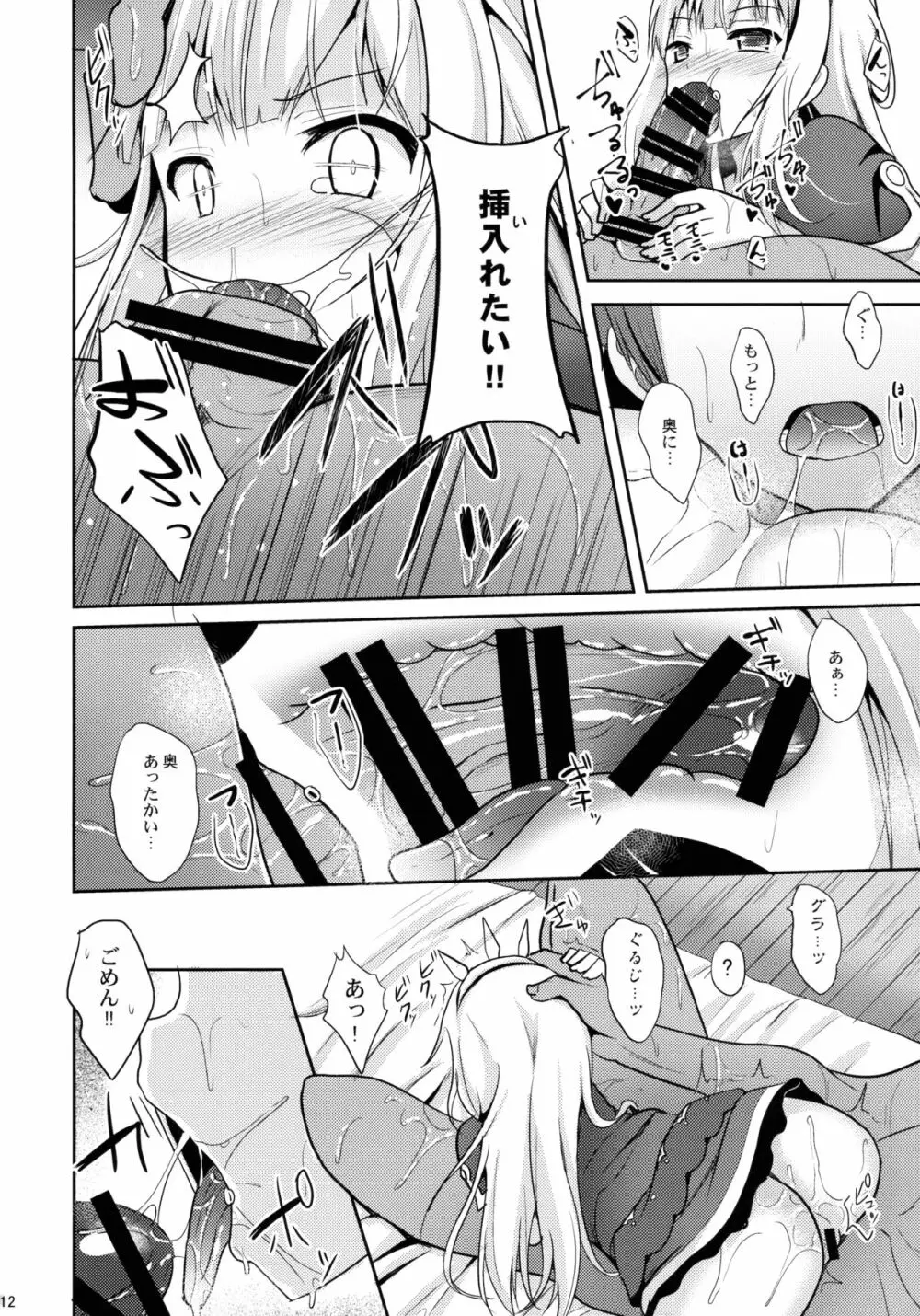 こういうのが好きなんだろ? - page11