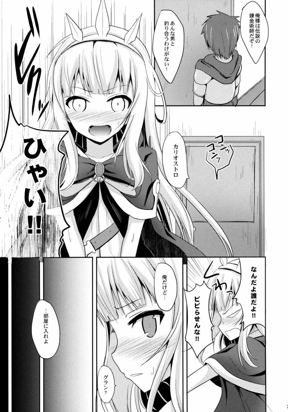 こういうのが好きなんだろ? - page6