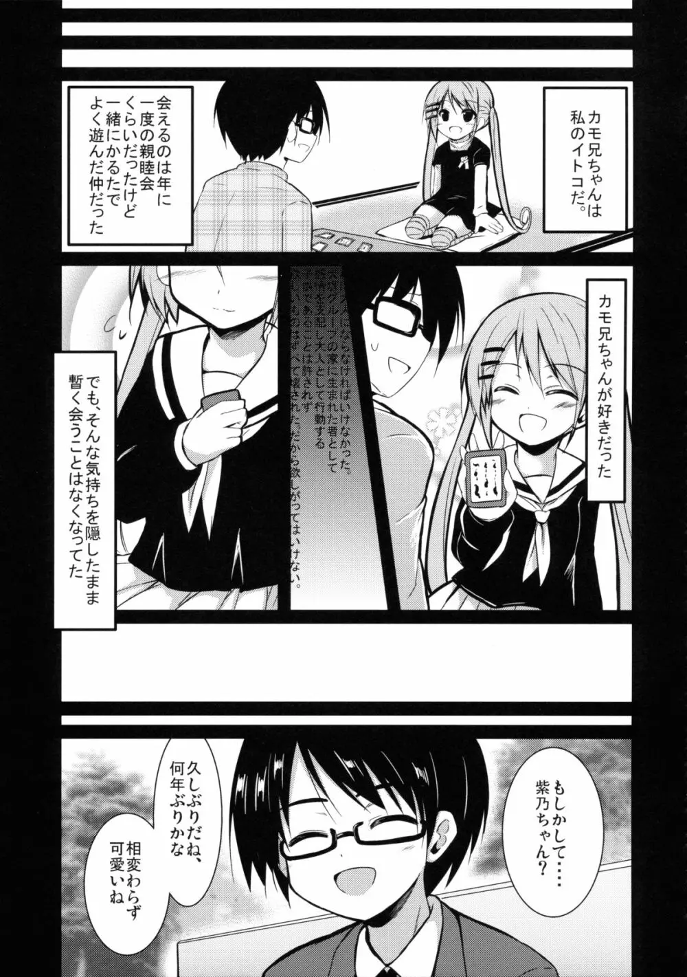 カワイイってゆーなッ! - page10