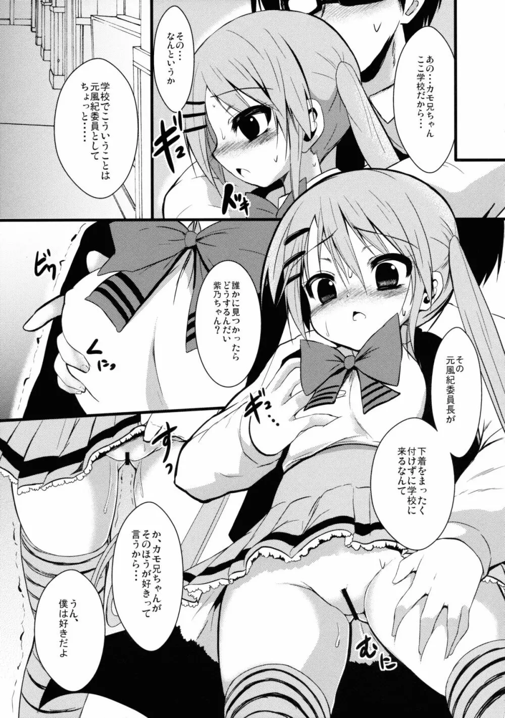 カワイイってゆーなッ! - page4