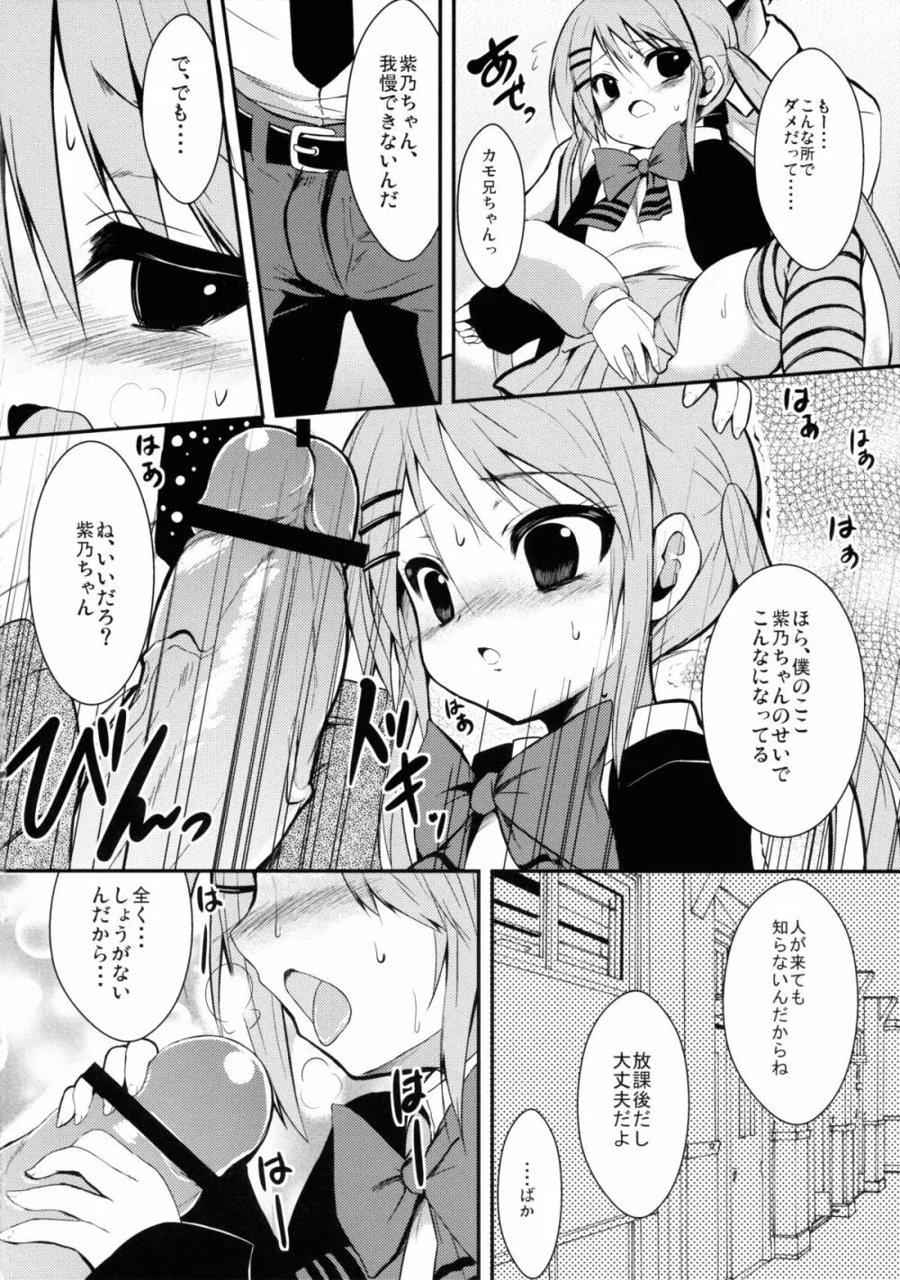 カワイイってゆーなッ! - page5