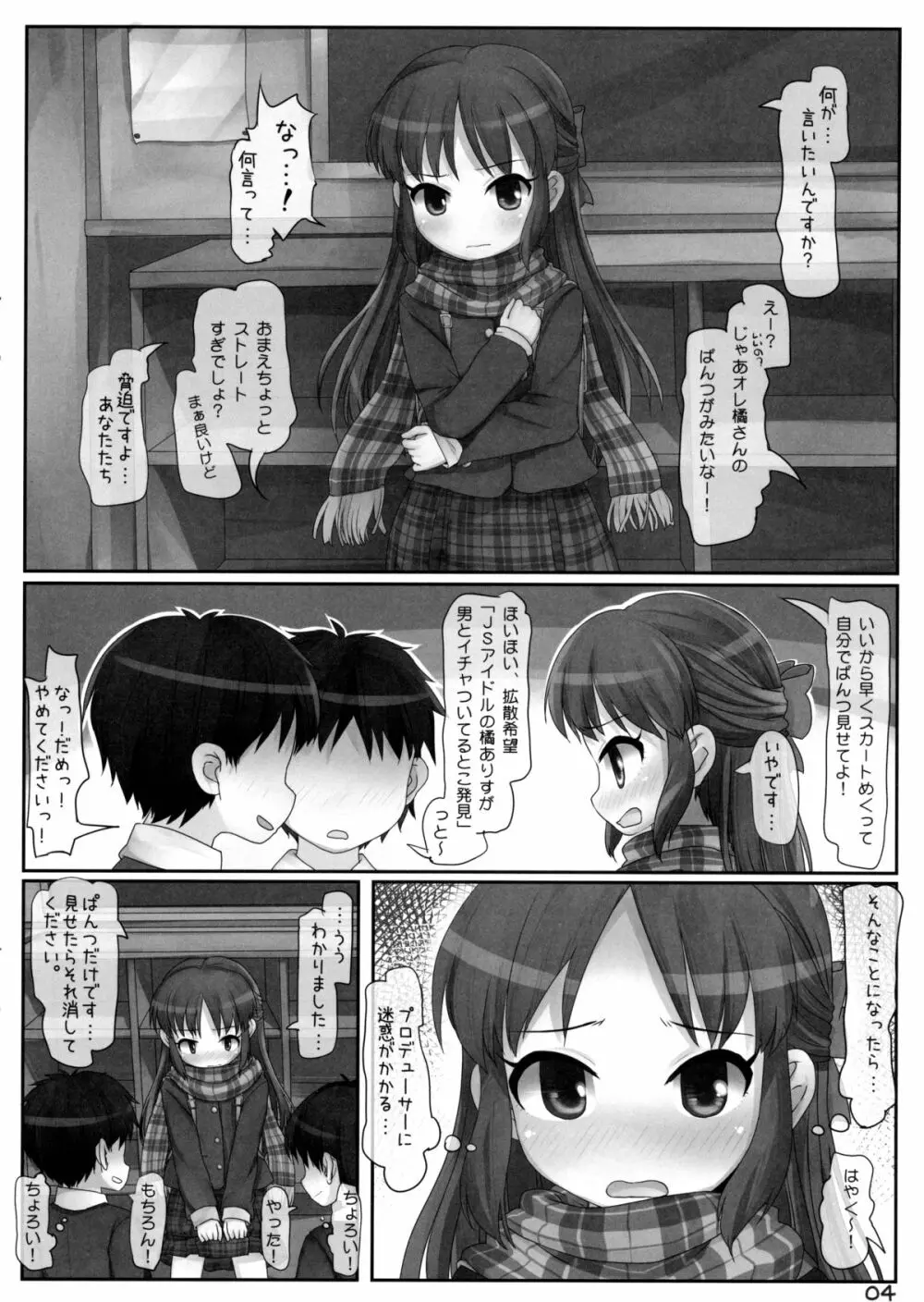 クラスメイトの橘さん - page3