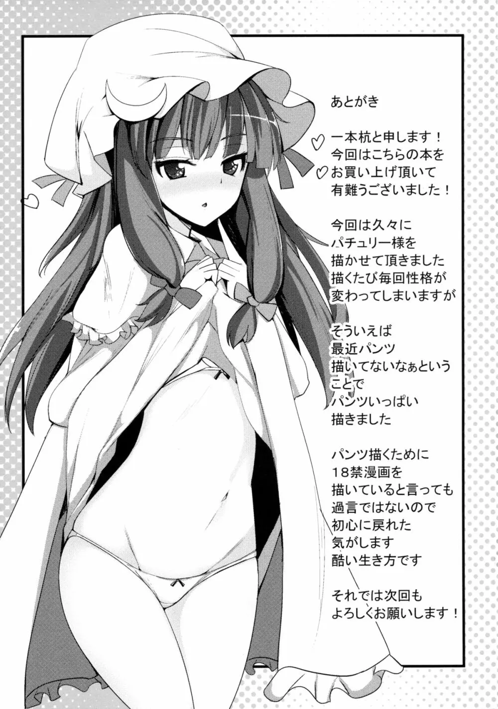 パチュリー様はお願いすればヤラせてくれる - page16