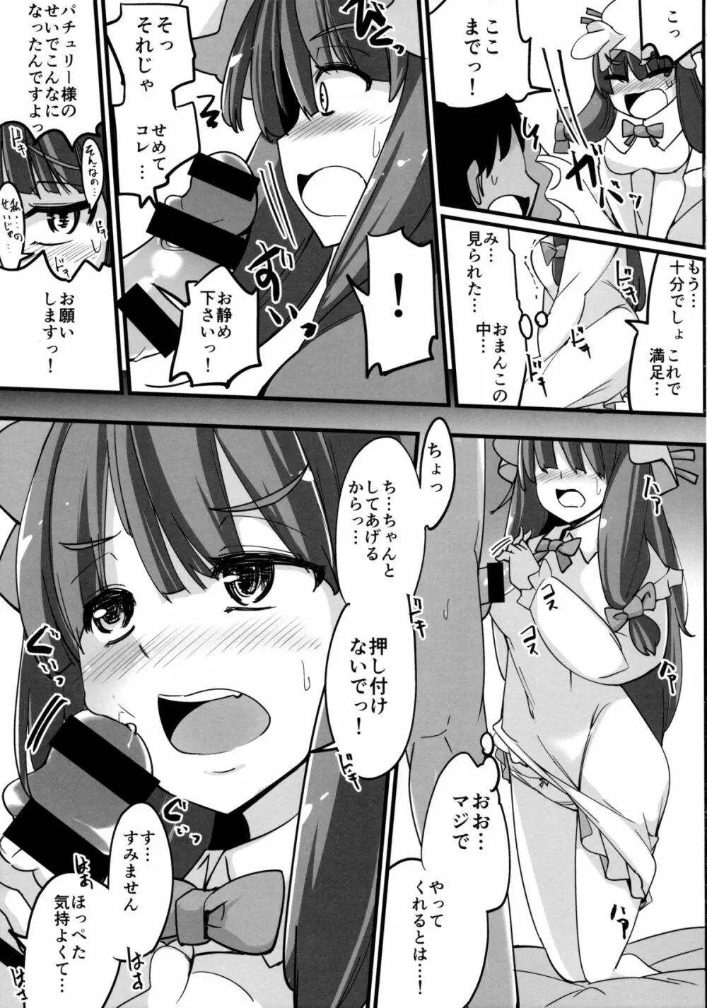 パチュリー様はお願いすればヤラせてくれる - page6