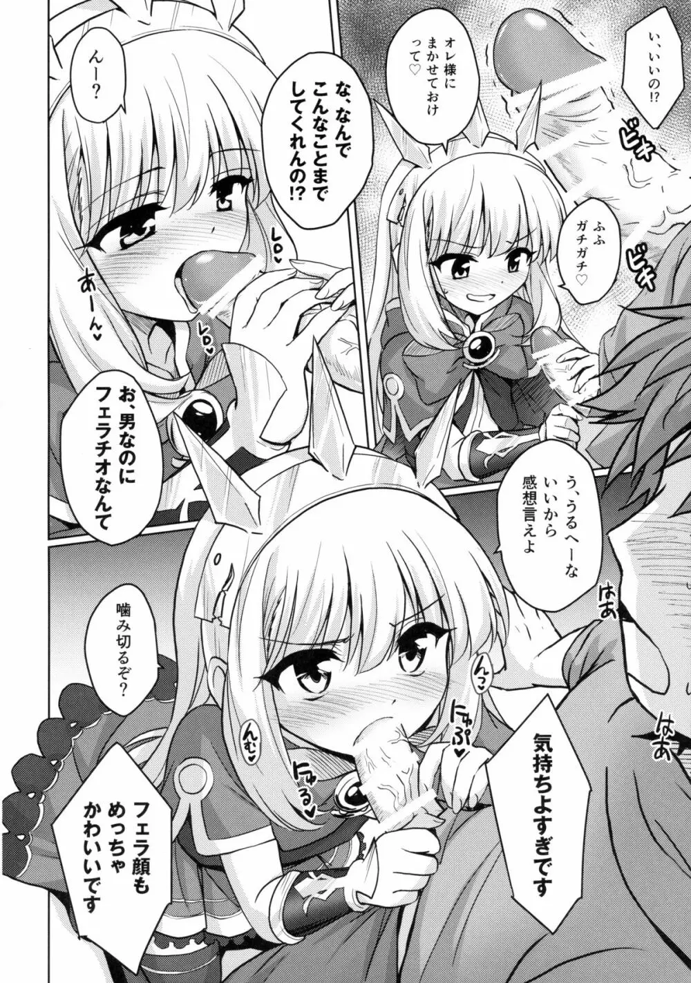 天才美少女錬金術師の葛藤 - page11