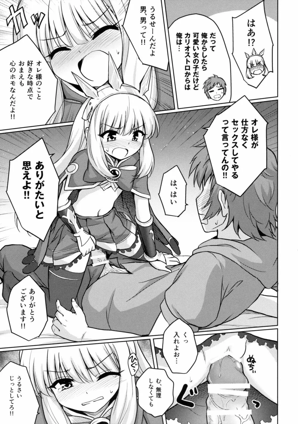 天才美少女錬金術師の葛藤 - page14