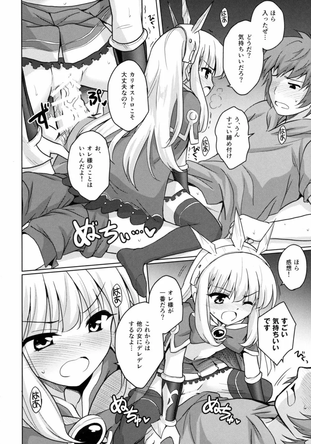 天才美少女錬金術師の葛藤 - page15