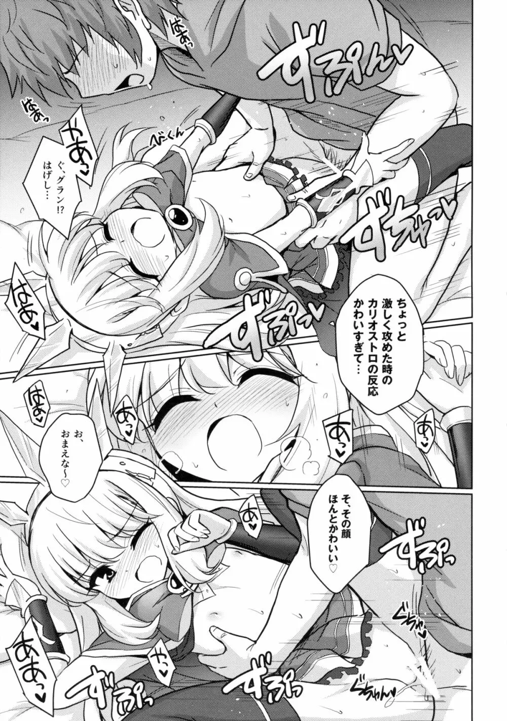 天才美少女錬金術師の葛藤 - page18