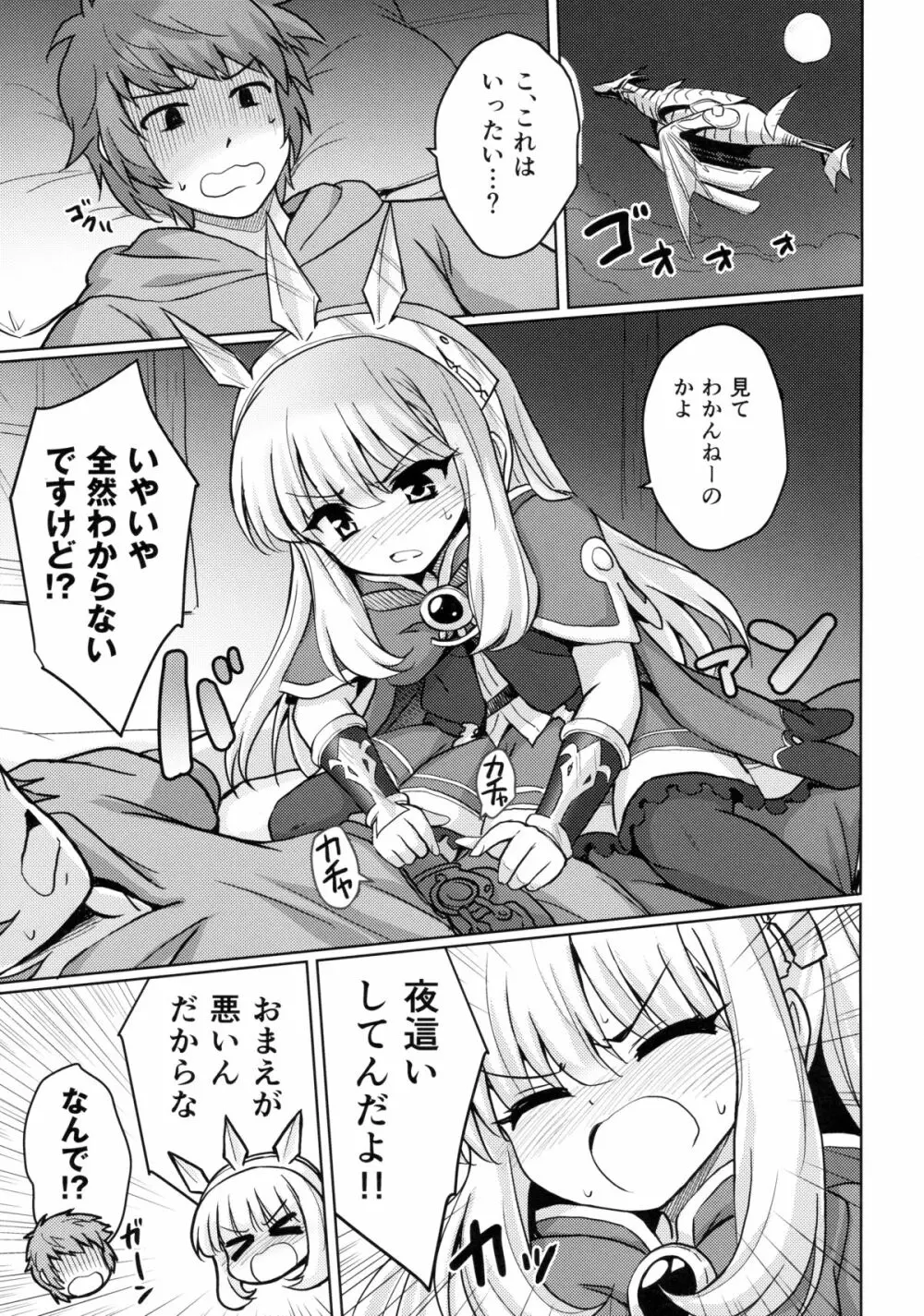 天才美少女錬金術師の葛藤 - page4