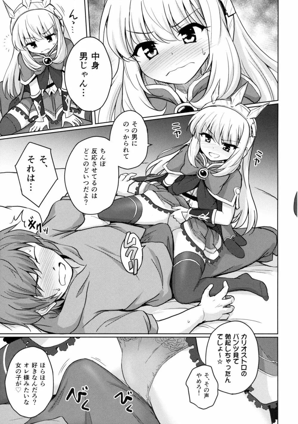 天才美少女錬金術師の葛藤 - page6