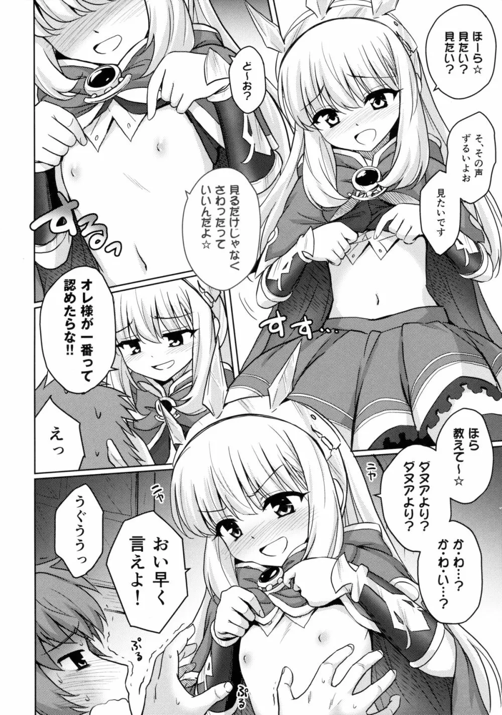 天才美少女錬金術師の葛藤 - page7