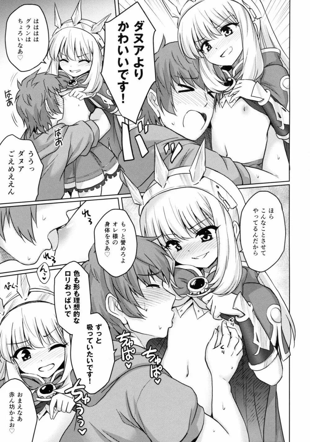 天才美少女錬金術師の葛藤 - page8