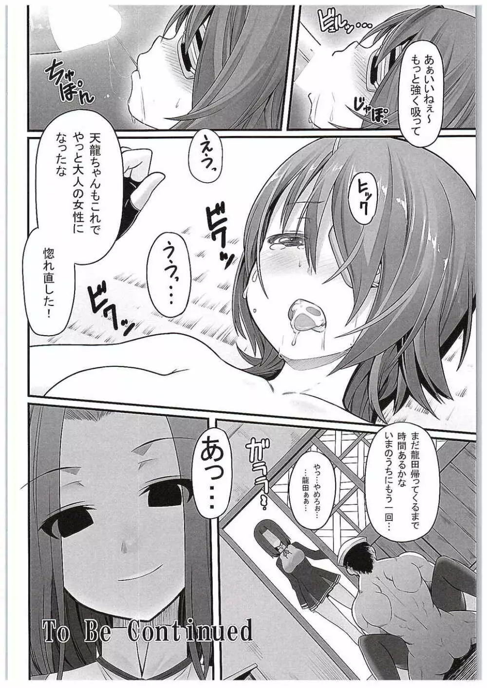 とある母港のいちにち 1 - page23