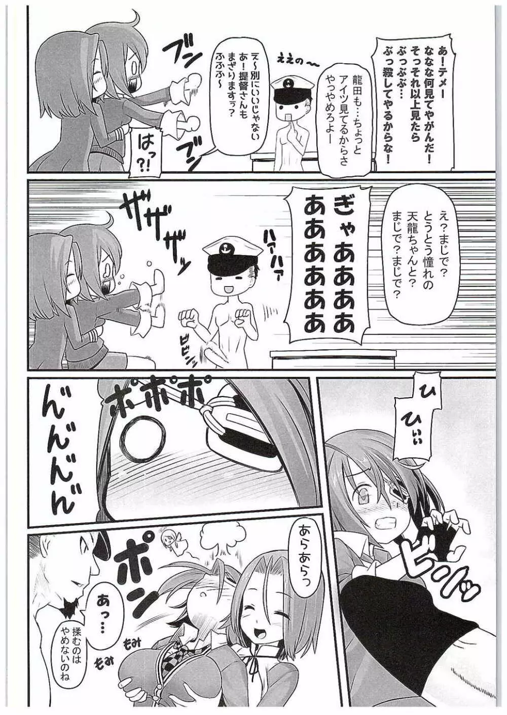 とある母港のいちにち 1 - page9