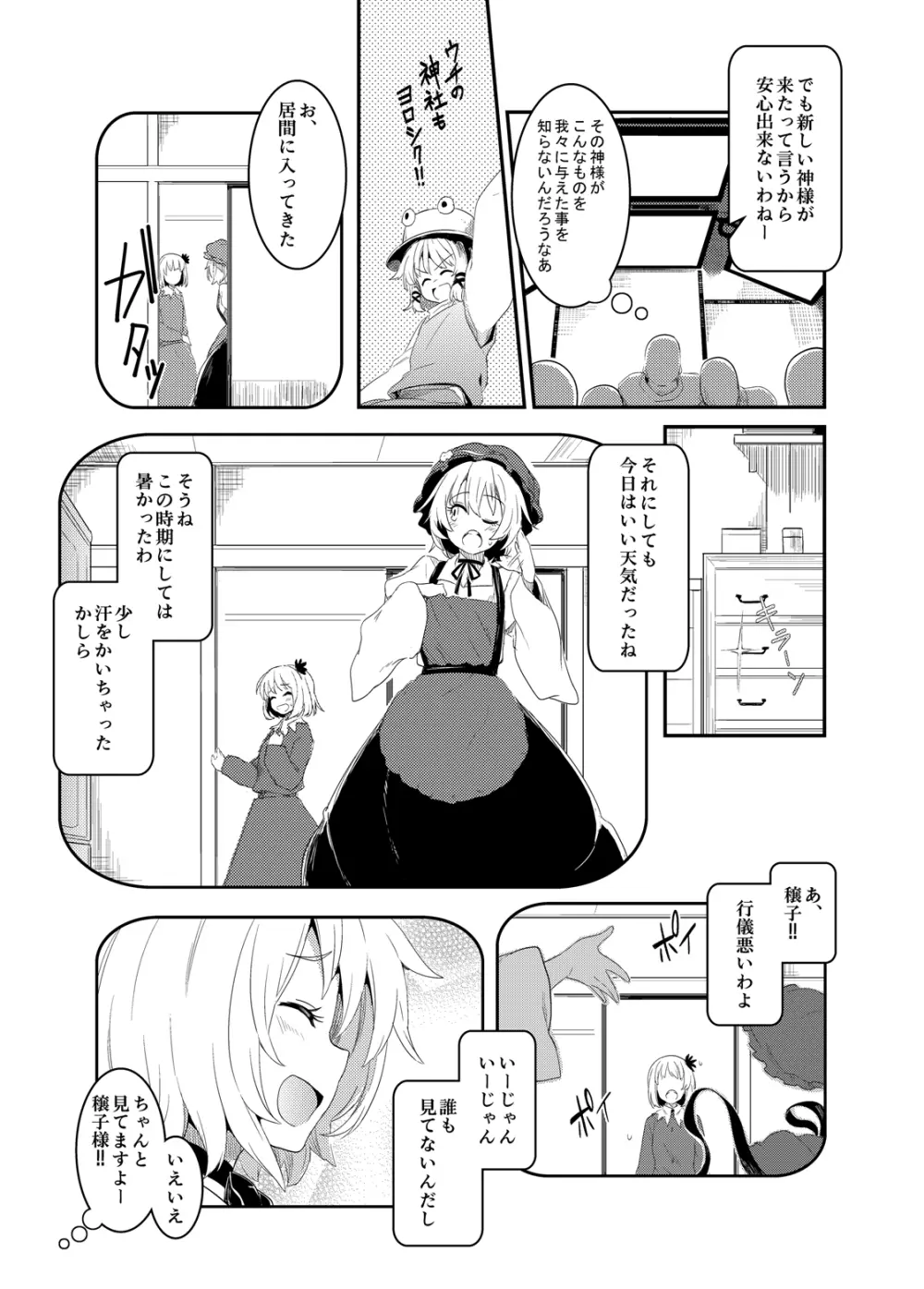 東方定点カメラ盗撮合同 - page10