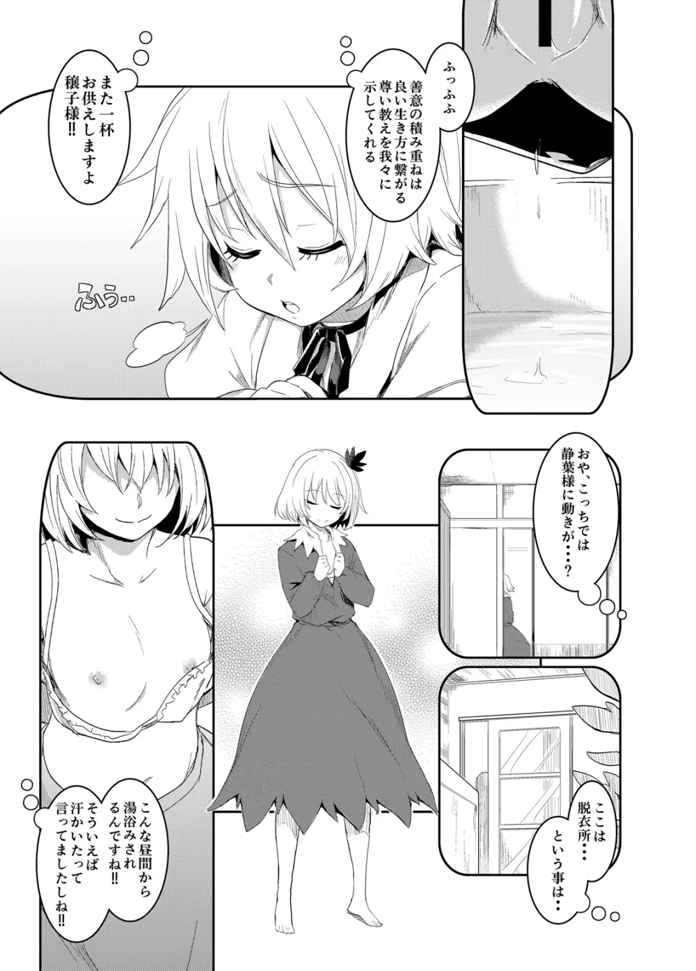 東方定点カメラ盗撮合同 - page12