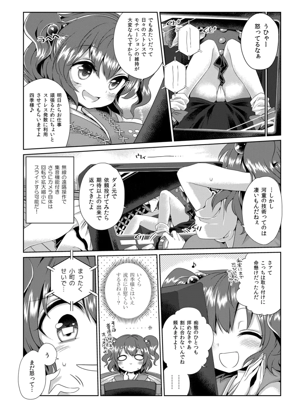 東方定点カメラ盗撮合同 - page35