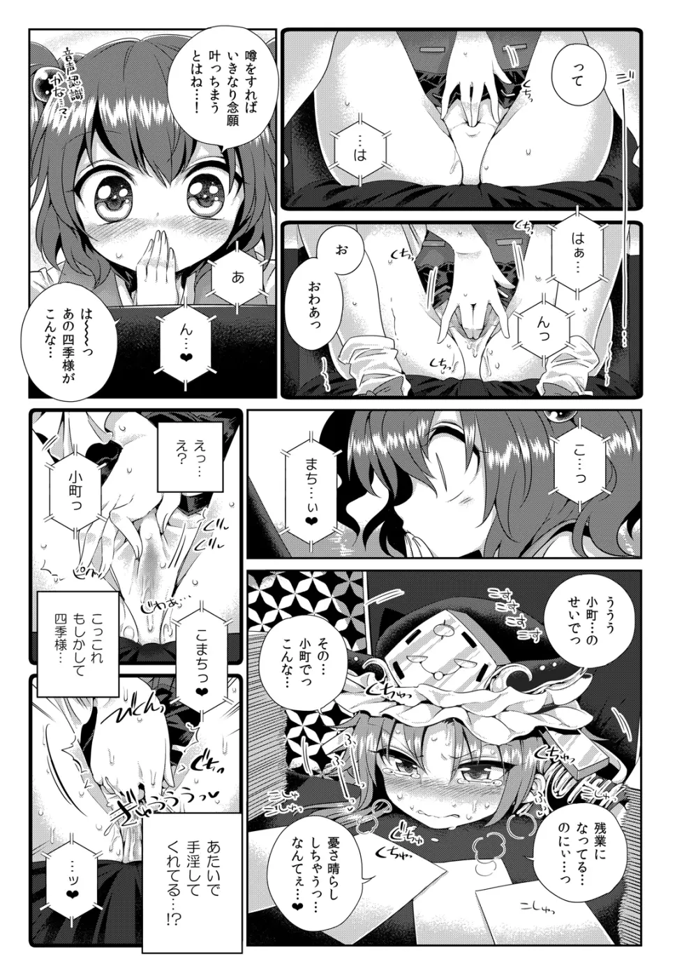 東方定点カメラ盗撮合同 - page36