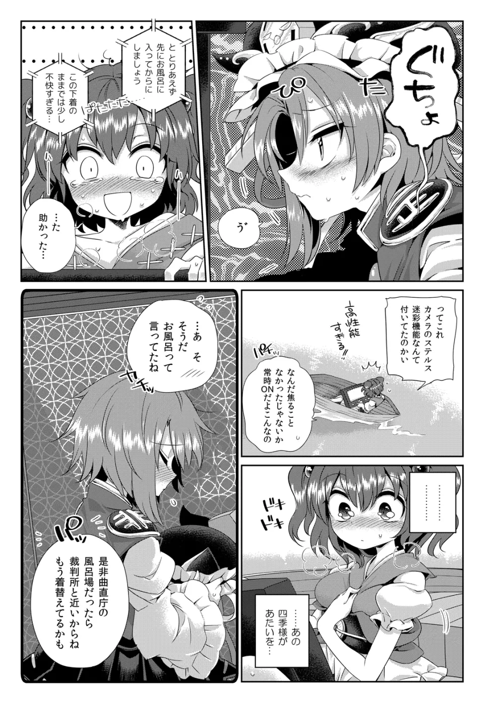 東方定点カメラ盗撮合同 - page38