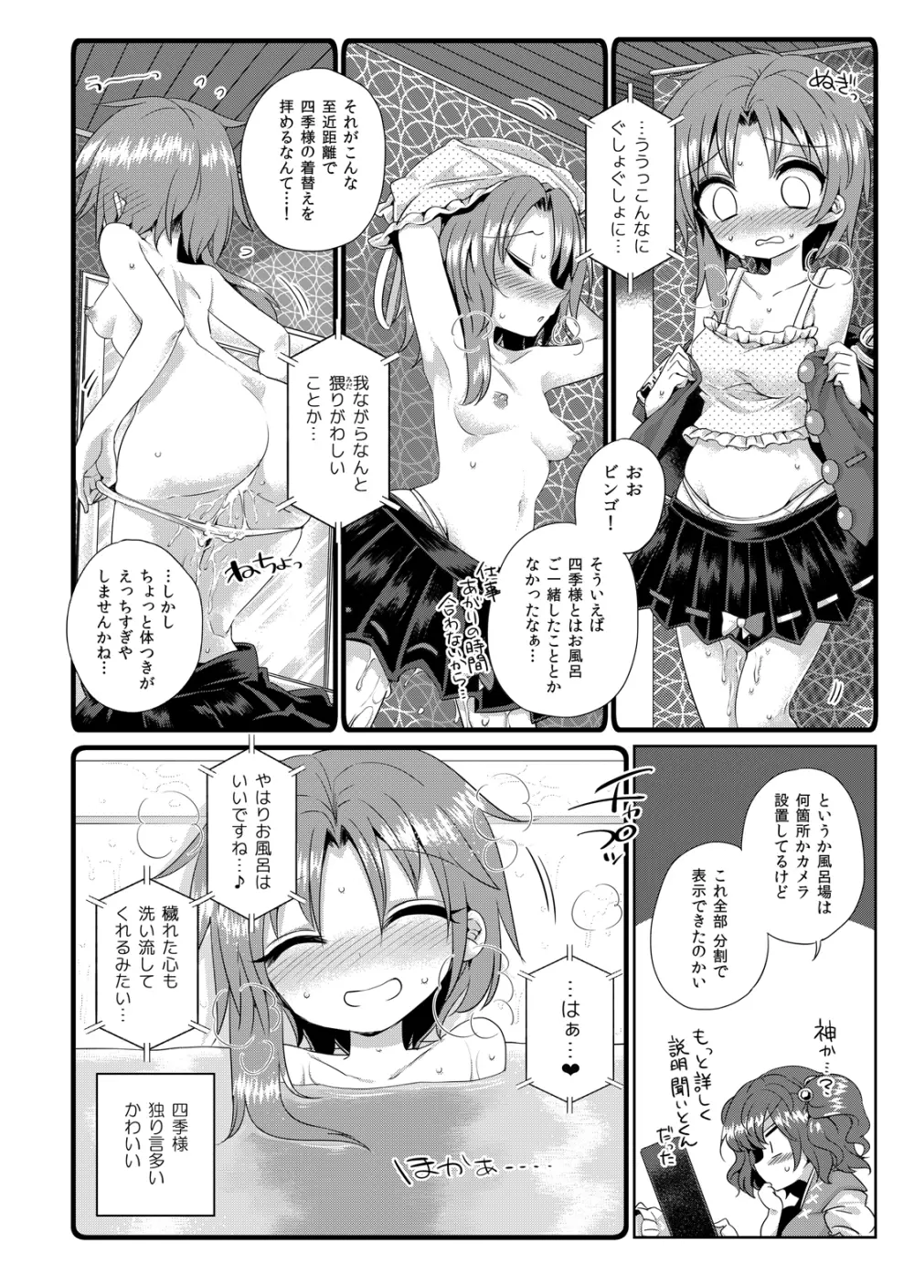 東方定点カメラ盗撮合同 - page39