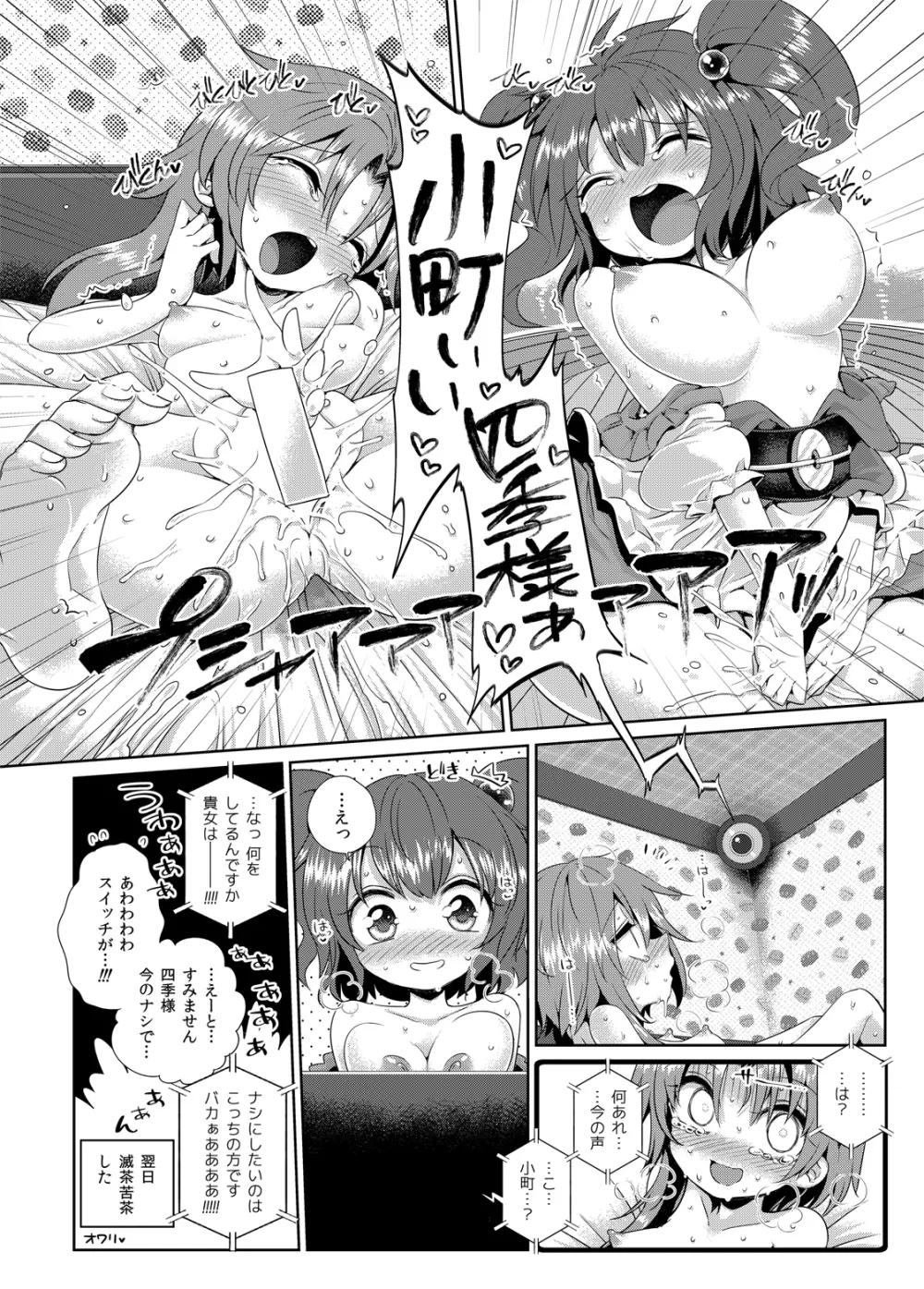 東方定点カメラ盗撮合同 - page45